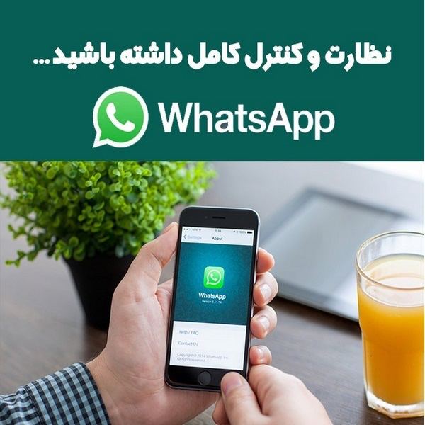 کنترل واتساپ دیگران