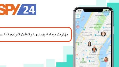 بهترین برنامه ردیابی لوکیشن گیرنده تماس