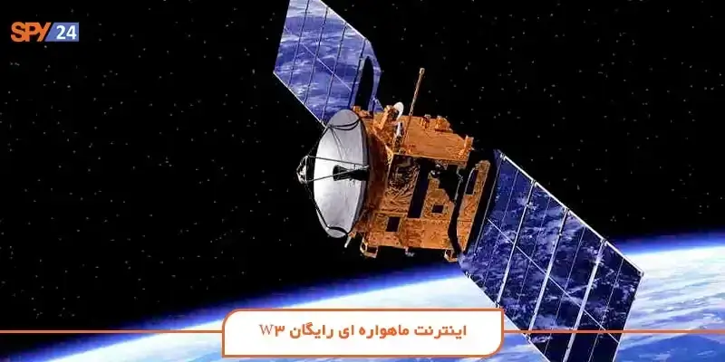 آیا از اینترنت ماهواره ای استارلینک در ایران هم می‌توان استفاده کرد
