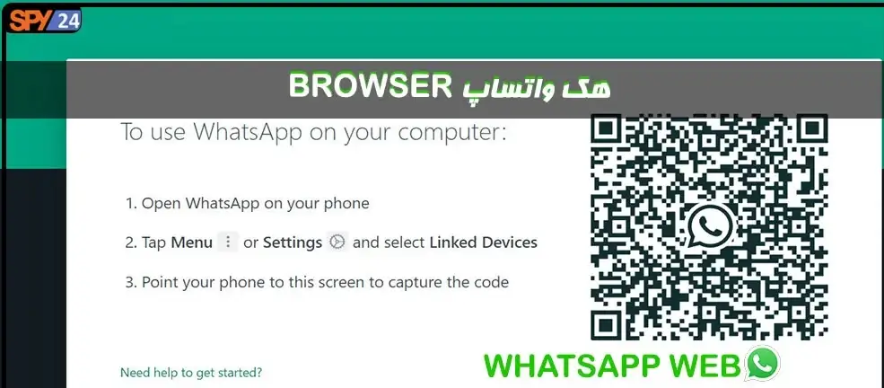 هک واتساپ browser چگونه انجام می شود؟