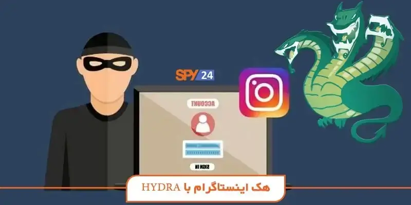 هک اینستاگرام با hydra را در کمتر از ۱ دقیقه آموزش ببینید!