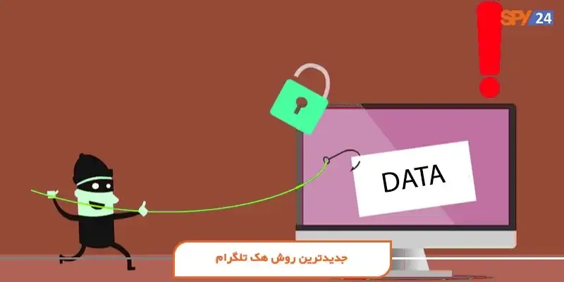  هک کردن به روش اسپوفینگ کردن 