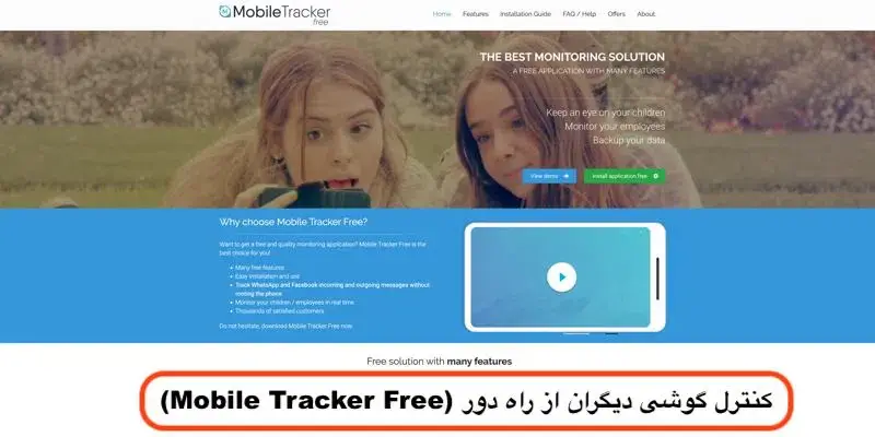 کنترل گوشی دیگران از راه دور با Mobile tracker free