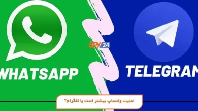 امنیت واتساپ بیشتر است یا تلگرام؟ (امن ترین پیام رسان)